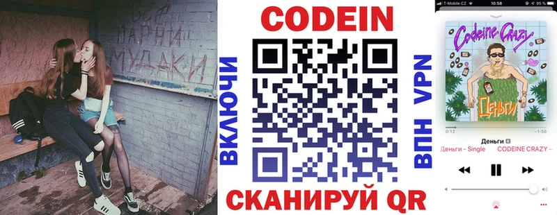 Codein напиток Lean (лин) Карачаевск